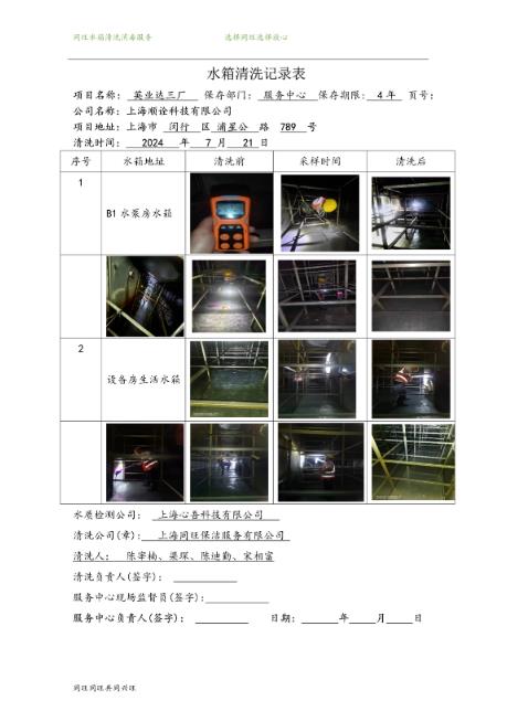 水箱清洗前的必要步骤-水箱内部空气检测